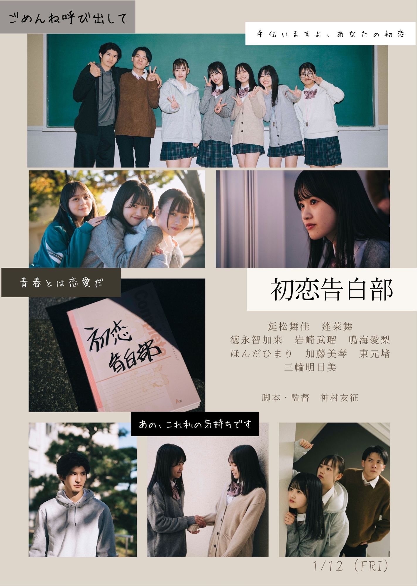 【RANKUTV】初恋告白部ポスター (30.3 x 42.6 cm)のコピー