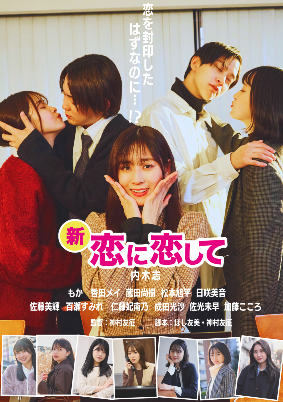 新・恋に恋して