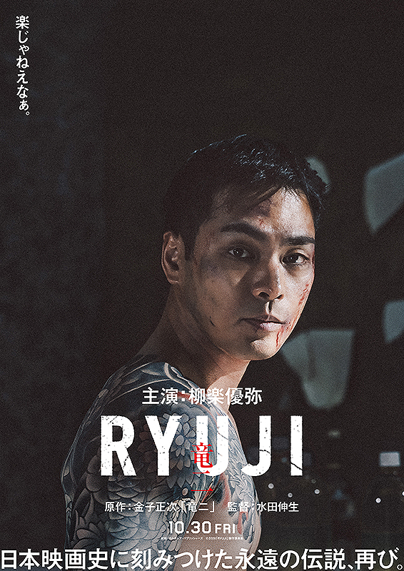 ryuji